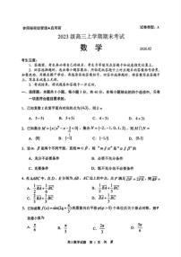2025-2026学年山东省日照市上学期期末高三数学试卷（含答案）