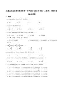 2025-2026学年鄂尔多斯市第一中学高一上学期期末考试数学试卷（含答案）