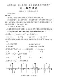 2025-2026学年福建三明市第一学期普通高中期末质量检测高一数学试题（含答案）