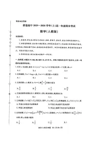 河南多校高一数学2025-2026学年上学期期末试卷及答案