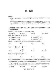 河南名校联考高一数学2025-2026学年上学期期末试卷及答案