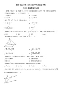 2025-2026学年四川省达州市高二上学期期末教学质量监测数学试卷（学生版）