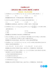 高考数学第二轮复习平面解析几何（直线与圆、椭圆、双曲线、抛物线）小题综合专项练习含答案（精选50题）