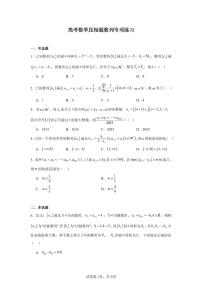 高考数学第二轮复习压轴题数列专项练习含答案（20题）