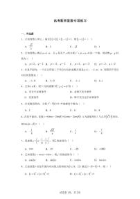 高考数学第二轮复习复数专项练习含答案（10题）