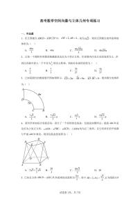高考数学第二轮复习空间向量与立体几何专项练习含答案（30题）