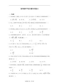 高考数学第二轮复习平面向量专项练习含答案（20题）