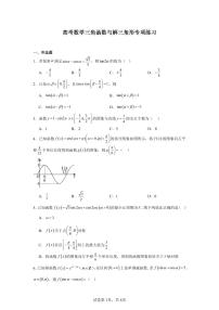 高考数学第二轮复习三角函数与解三角形专项练习含答案（30题）