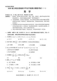 2026届大湾区高考一模数学试卷