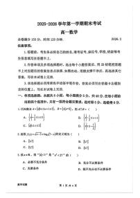 2025-2026学年广东惠州市第一学期期末考试高一数学试题（含答案）