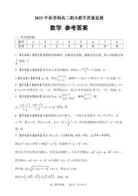 广西壮族自治区玉林市2025-2026学年高二上学期期末教学质量监测数学试卷（含答案）
