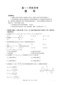山西省多校2025-2026学年高一上学期1月月考数学试卷（含答案）