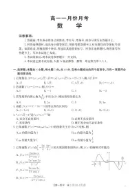山西省多校2025-2026学年高一上学期1月月考数学试卷（含答案）
