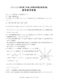 金太阳·江西省2025一2026学年高二年级上学期学科期末素养训练 数学试题及答案