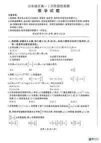 山东省济南市名校联考2025-2026学年高一上学期1月月考数学试题（含答案）
