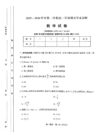 山西省太原市2025-2026学年第一学期高一年级期末学业诊断数学试卷含答案