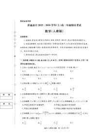 河南省青桐鸣大联考2025-2026学年高一上学期期末考试数学试题（PDF版附解析）（人教版）