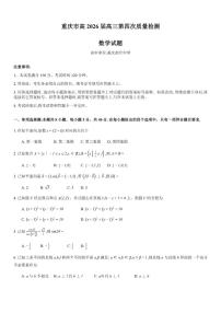 重庆市2026届高三上学期12月第四次质量检测数学试题（含答案）