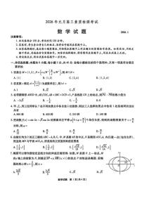 安徽省六校2026届高三上学期元月素质检测考试数学（含答案）试卷