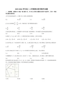 2025-2026学年辽宁省抚顺市六校协作体高二上学期期末联考数学（含解析）试卷