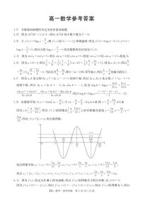 金太阳·广东省2028届高一上学期1月期末联考248A数学试题及答案