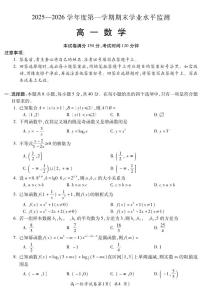安徽省蚌埠市2025—2026学年度高一上学期期末学业水平监测数学试卷（含答案）