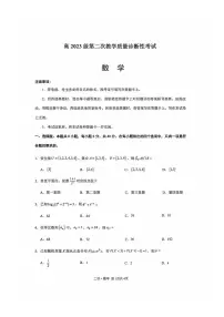 2026年四川省泸州市高三上学期第二次教学质量诊断性考试（泸州二诊）数学试卷（含答案）
