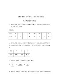 四川省攀枝花市2025-2026学年度高二上学期教学质量监测样卷数学试卷（含答案）