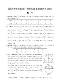 2026年湖南省邵阳市高三上学期第一次联考数学试卷（含答案）