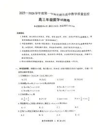 安徽省芜湖市2026届高三上学期一模数学试题（含答案）