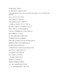 高中数学考点清单总结（共238页）