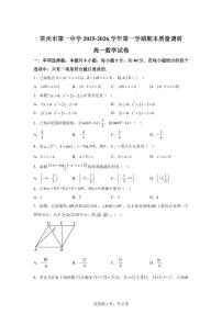 江苏常州市第一中学2025-2026学年高一第一学期期末质量调研数学试题