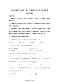 江苏连云港市灌南县2025-2026学年度高一第一学期期末学业水平质量监测数学试题