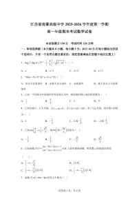 江苏省南菁高级中学2025-2026学年高一上学期期末考试数学试卷含答案