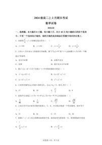江苏省镇江市镇江第一中学2025-2026学年高二上学期期末数学试题含答案
