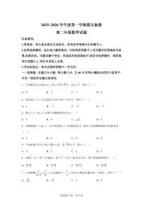 江苏省徐州市2025-2026学年高二第一学期期末抽测数学试题含答案