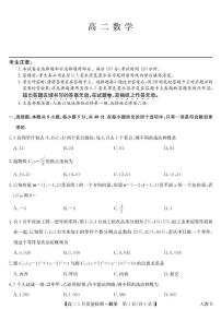 江西省多校联考2025-2026学年高二上学期1月质量检测数学试题（人教B版）（PDF版，含解析）