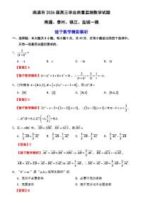 江苏省南通市2026届高三上学期学业质量监测数学试题（含答案）