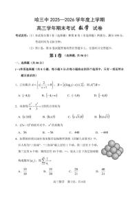 2025-2026学年黑龙江省哈尔滨市第三中学高三上学期期末考试数学试题_(含答案_)