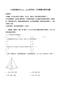 江西省南昌市2025-2026学年高二上学期期末数学试题含答案
