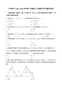 江西科技学院附属中学2025-2026学年高二第一学期期末考试数学试题含答案