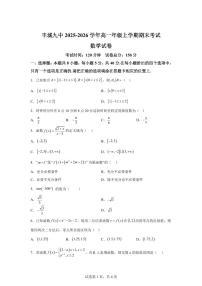 江西省宜春市丰城市第九中学2025-2026学年高一上学期期末数学试题含答案