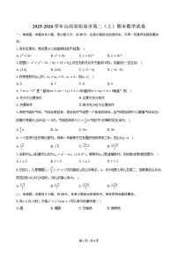 2025-2026学年山西省阳泉市高二（上）期末数学试卷（含答案）