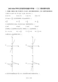 2025-2026学年江苏省常州高级中学高一（上）期末数学试卷（含答案）