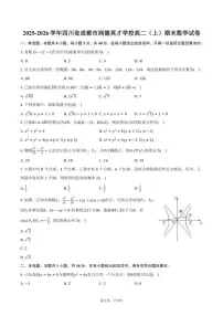 2025-2026学年四川省成都市润德英才学校高二（上）期末数学试卷（含答案）