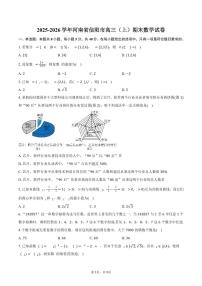 2025-2026学年河南省信阳市高三（上）期末数学试卷（含答案）