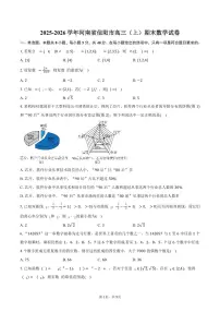 2025-2026学年河南省信阳市高三（上）期末数学试卷（含答案）