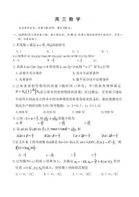湖南省长沙市长郡中学2026 届高三年级上学期月考（六）数学试卷（含答案）