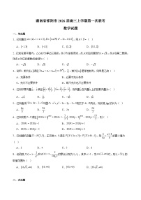湖南省邵阳市2026届高三上学期第一次联考 数学试卷(含解析）