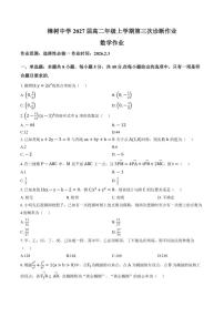 2025-2026学年江西宜春市樟树中学高二年级上学期第三次诊断作业数学试题（含答案）